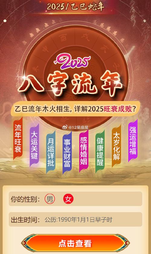 八字2025运势算命(八字运程2020)