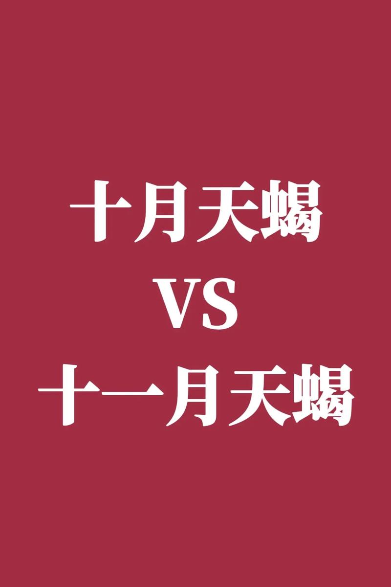 天蝎座农历十月份运势(天蝎座10月份运势2021年第一星座)