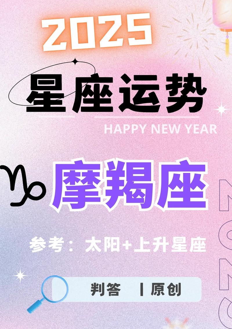 摩羯座6月运势2025年(摩羯座6月运势2020)