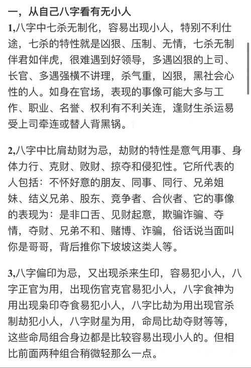八字测遇到小人运势怎么样 测身边哪个小人在使坏