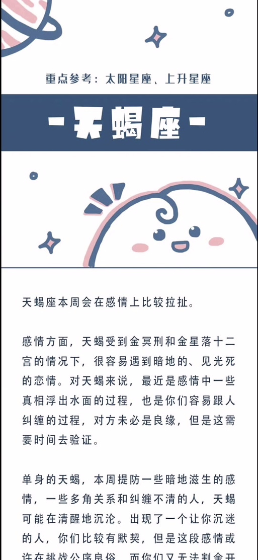 天蝎座运势陶白白今日(陶白白天蝎座今天运势)