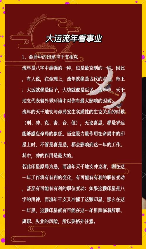 从八字看流年运势好坏(八字看流年吉凶秘诀)