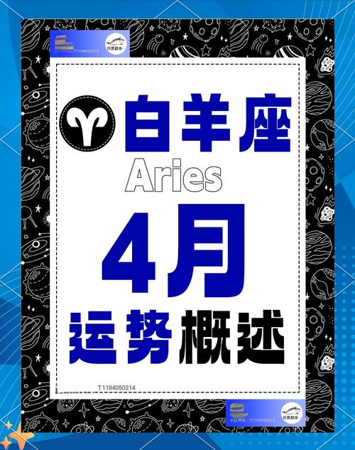 白羊座4月份最近运势(白羊座4月份运势2021)